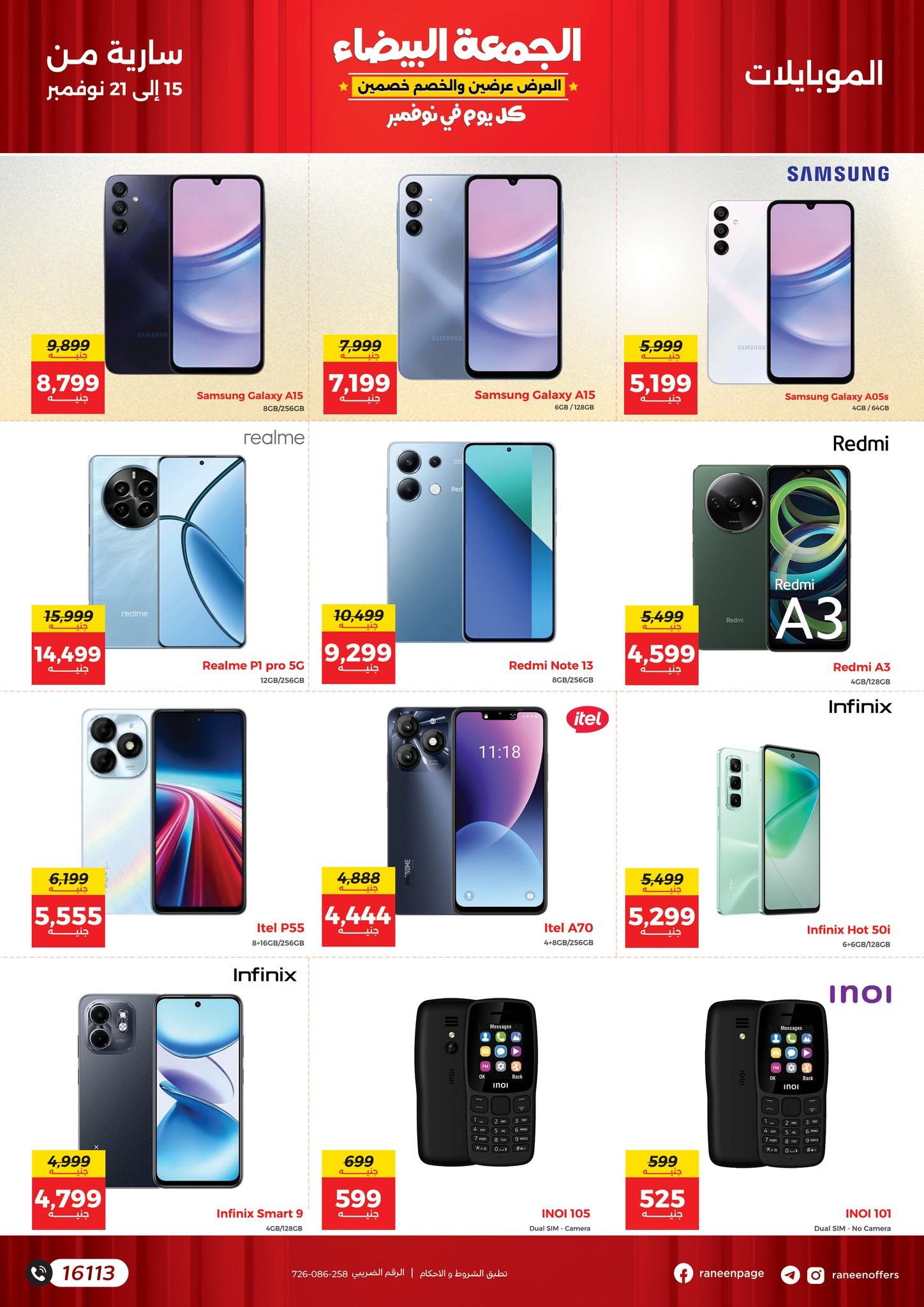 raneen offers from 15nov to 21nov 2024 عروض رنين من 15 نوفمبر حتى 21 نوفمبر 2024 صفحة رقم 47